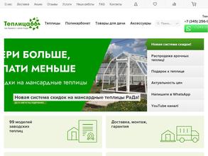 Теплица66