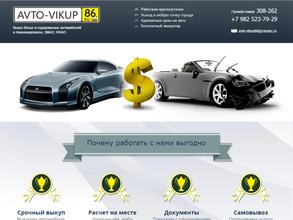 Автовыкуп86