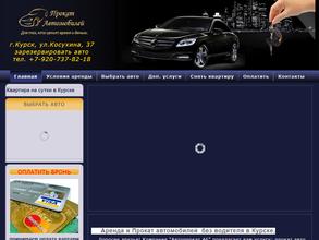 Автопрокат46