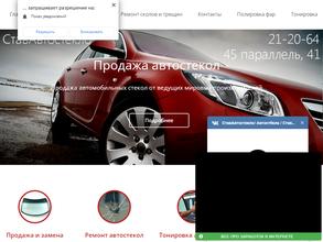 СтавАвтостекло