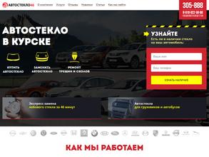 Автостекло 46