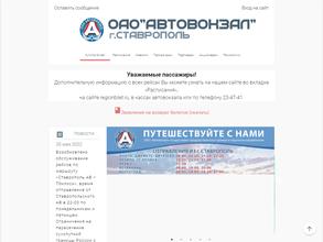 Автостанция №2