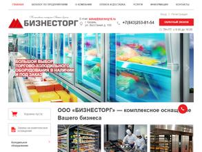 Бизнесторг