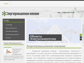 Энергопромышленная компания