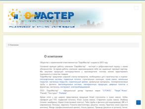 ЕвроМастер