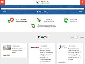 Металл-комплект