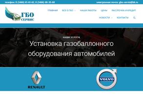 ГБО-сервис