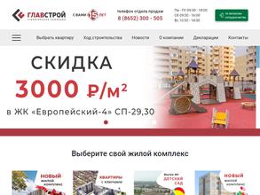 Главстрой-Недвижимость