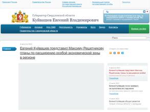 Администрация Губернатора Свердловской области