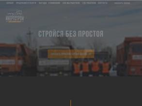 ИнертСтрой