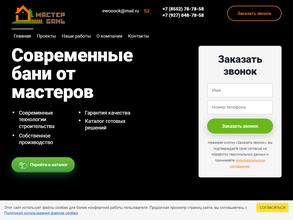 Мастер бань