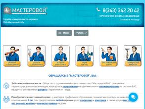 Мастеровой