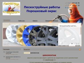 Пескоструй Ставрополь