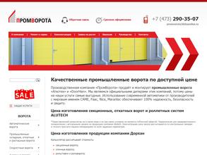 Промворота