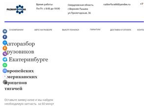 Разборфура66