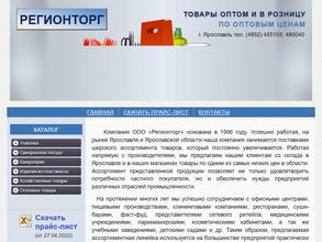 Регионторг
