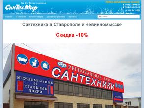 Региональная база сантехники