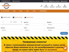 Шинмаркет