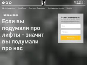 Спецсервис