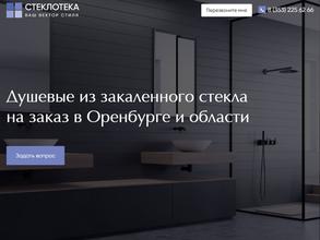 Стеклотека