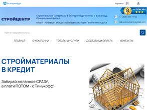 Стройцентр