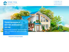 Теплый Город