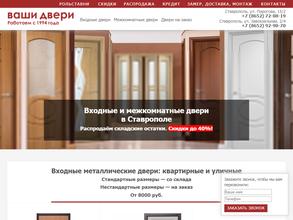 Ваши двери
