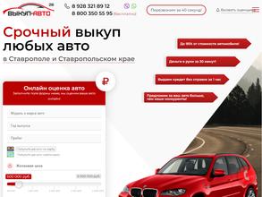 Выкуп-авто