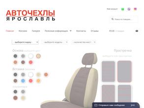 Магазин авточехлов