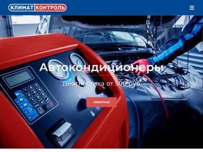 КЛИМАТ КОНТРОЛЬ