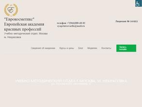 Европейская академия красивых профессий