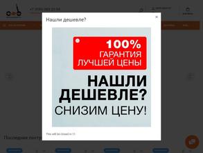 Электросамокат57.ру