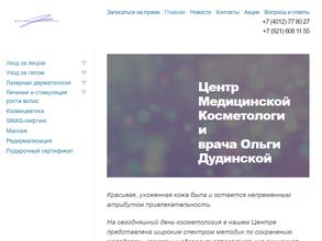 Косметолог-Калининград