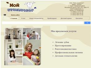 Мой стоматолог