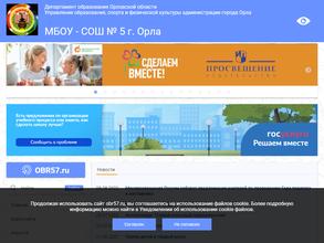 Средняя общеобразовательная школа №5