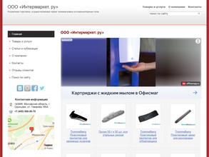 Интермаркет.ру
