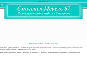 Смоленск Мебель 67
