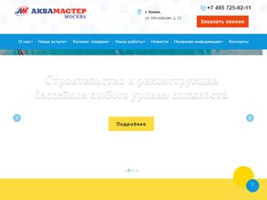 Аквамастер Москва