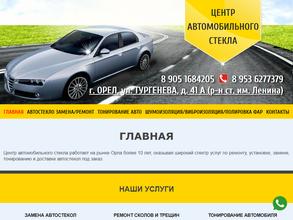 Центр автомобильного стекла