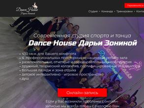 Dance House Дарьи Зониной