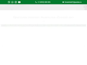 Русский лес