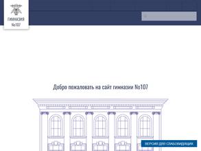 Гимназия №107