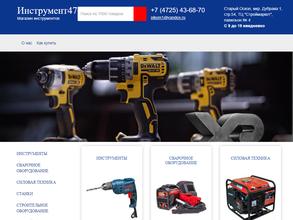 Инструмент 47