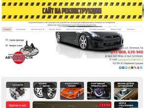 Магазин автозапчастей