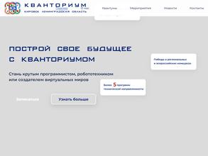 Кванториум