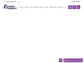Мама Маркет