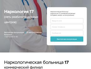 Наркология 17
