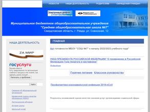 Средняя общеобразовательная школа №7