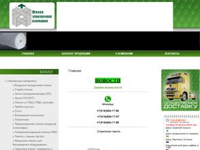 Южная упаковочная компания