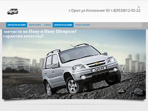 Магазин автозапчастей